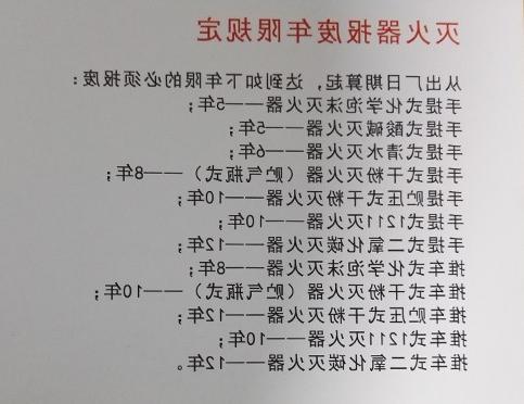 灭火器报废年限